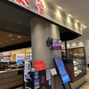鼎泰豐 流山おおたかの森S・C店