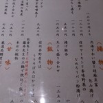 古今 - ディナーメニュー