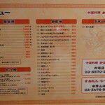 中国料理 かおたん - 