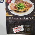 京ラーメン さだかず - 