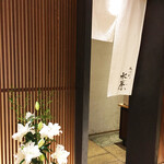 宮川町 水簾 - エントランス