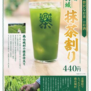 Matcha discount all-you-can-drink 1 hour 499 yen (tax included)