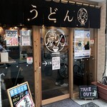 Sanuki Tachigui Udon Kirinya - 