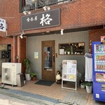 Shokudonya Kaku - お店はビルの1階