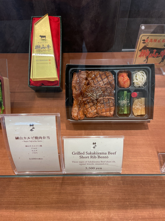 メニュー写真 : 焼肉ふるさと 新幹線改札内弁当専門店 - 広島/弁当