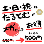 創作居酒屋 たるとむ - 