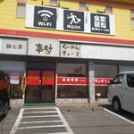幸村 - 