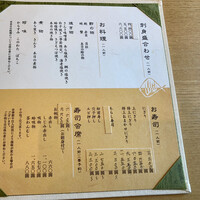 鮨割烹やま中 - 