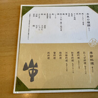 鮨割烹やま中 - 