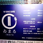 寿司割烹酒場 ゐまる - 