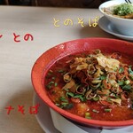 ラーメン との - 