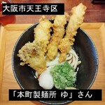 本町製麺所 ゆ - 