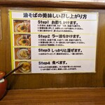 油そば専門店 たおか - 