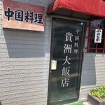 貴州大飯店 - 