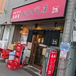 居酒屋　かみがしま - 