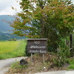 イロナキカゼ - ［2013.09］またまたやってきました～。