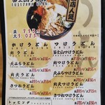 吉田のうどん 麺'ズ冨士山 - 冷やしうどんは麺も汁も冷たいうどんです