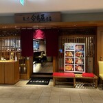 東京 今井屋本店 - 