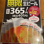 格安ビールと鉄鍋餃子 3・6・5酒場 渋谷宮益坂店 - 