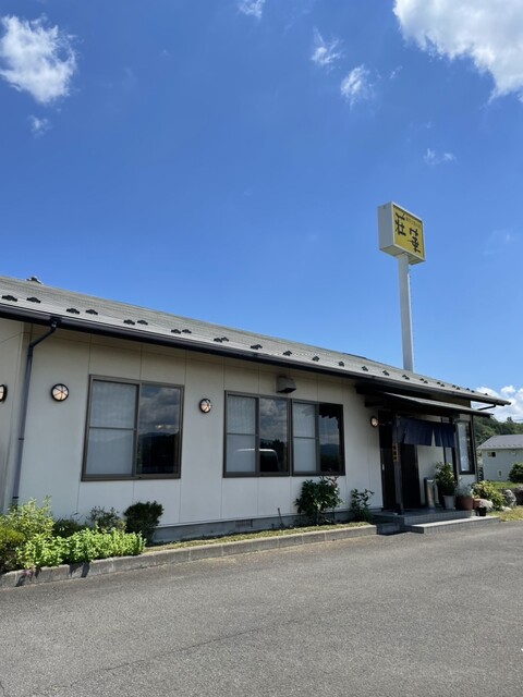 荘華和牛と魚の店 - 磐城棚倉（レストラン）の写真