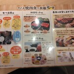 和食さと 吉田駅前店 - 焼肉説明