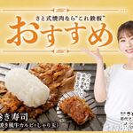 和食さと 吉田駅前店 - 初代アンバサダー渋谷凪咲さん