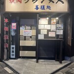 焼肉フランス人 - 外観