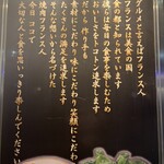 焼肉フランス人 - 口上