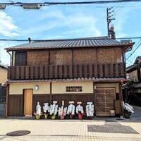 にくの匠 三芳 - 
