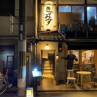 京家きよみず 錦麩屋町 - 