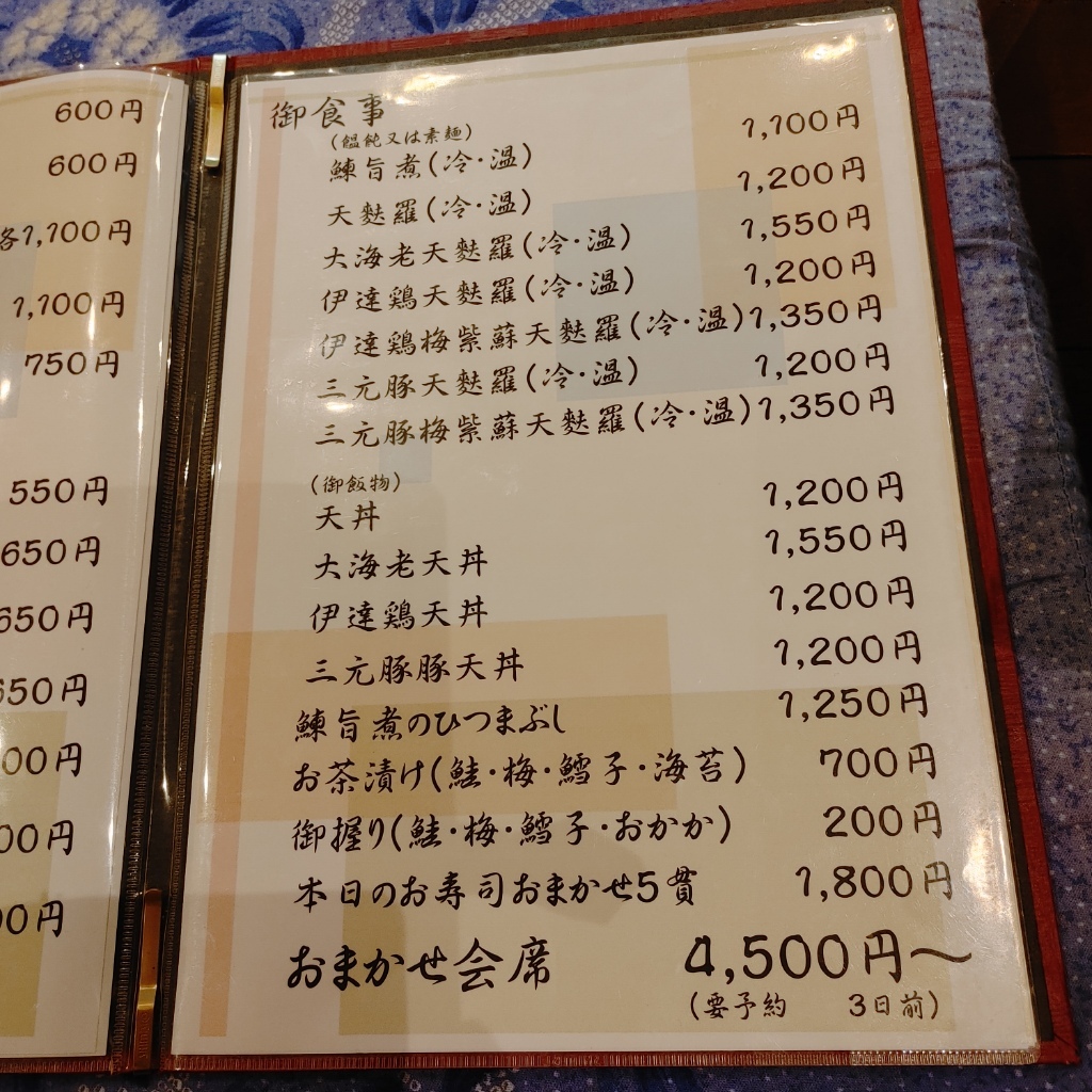 和食とお酒 だいまる亭>
