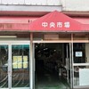 清水鮮魚店