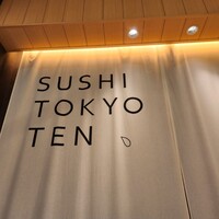 SUSHI TOKYO TEN、 六本木店 - 