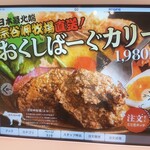 スープカレー奥芝商店 - 