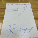 青葉 直利庵 - 天ざる　1,280円　先払い