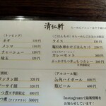手打ちラーメン 清仁軒 - メニュー