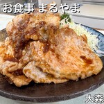 お食事 まるやま - 