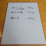 やぶ善 - 裏面。