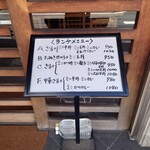 やぶ善 - 玄関前のランチメニュー。