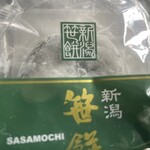 ふるさとあらい - 笹餅　540円+税！