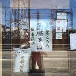 茅ヶ崎 そば処 榮家 - 