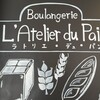 ラトリエ･デュ･パン