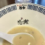 ラーメン而今 - 食べ終わったら現れるメッセージ