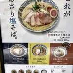 ラーメン而今 - 店頭メニュー