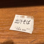 中村麺兵衛 - 半券