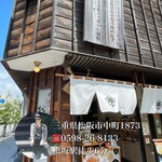 松治郎の舗 - 風情ある建物