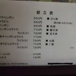 琴洋食堂 - お品書き