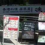 四川料理 食為鮮 - 2013/09 ランチ