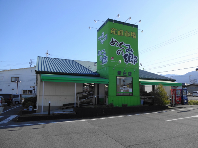 Megumi no Sato Shinjo Ten