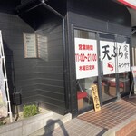 Tempura Mitsuyasu - 